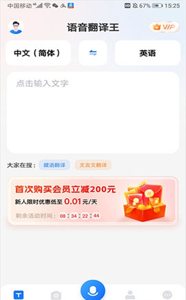 语音翻译王无广告版