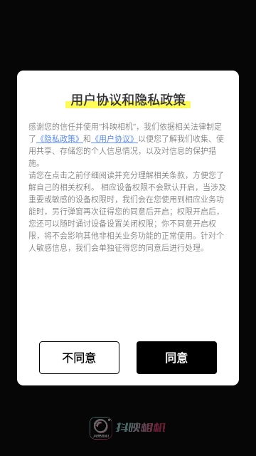 抖映相机官方版