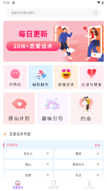 高情商对话精选最新版