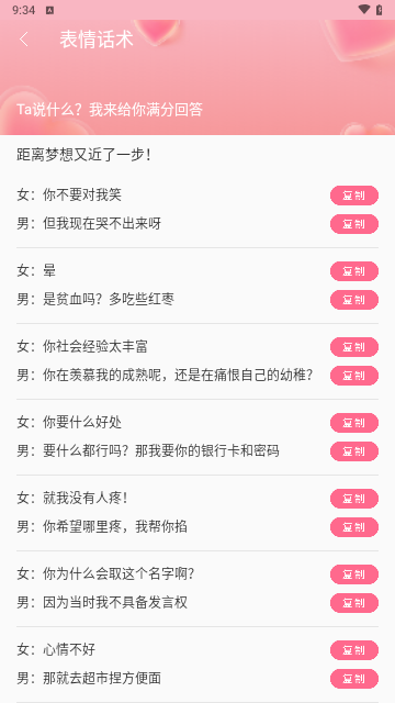 高情商对话精选最新版
