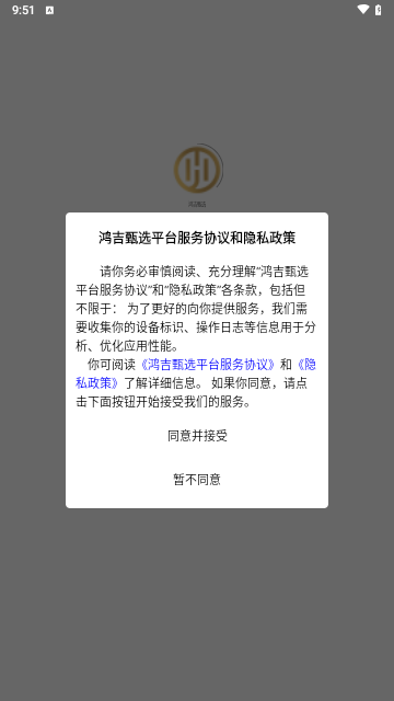 鸿吉甄选安卓版
