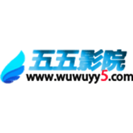 五五影院无限制版