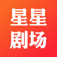 星星剧场2024最新版