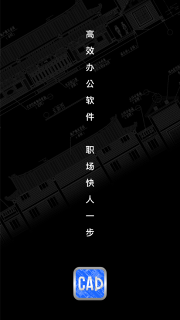 CAD快速看图画图2024最新版