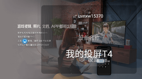萝卜投屏TV电视版