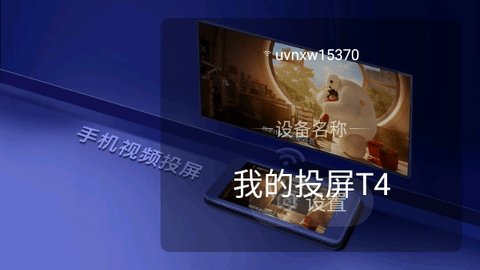 萝卜投屏