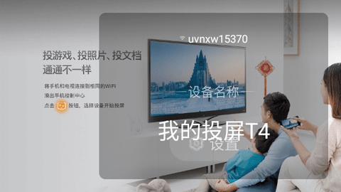 萝卜投屏