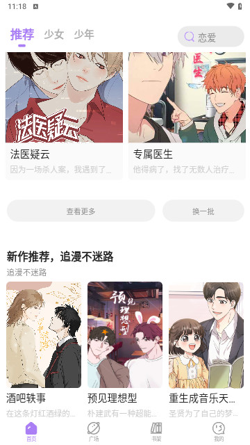 午夜漫画官方版