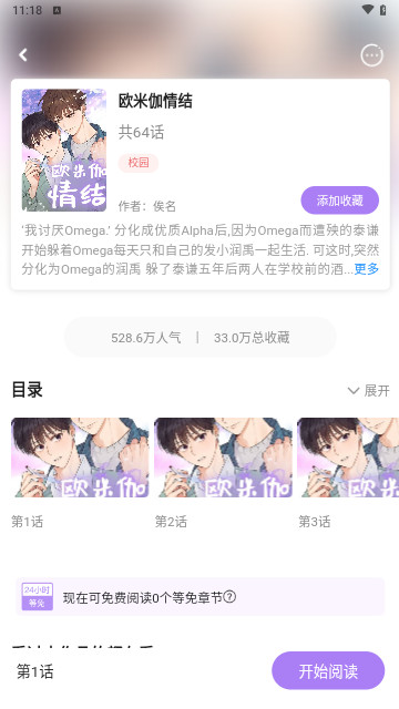 午夜漫画官方版