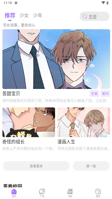 午夜漫画官方版