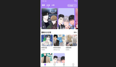 午夜漫画官方版