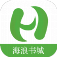 海浪书城官网版