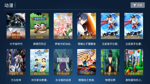 天空影院PRO2024最新版