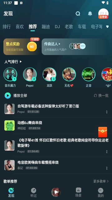 DJ串烧集