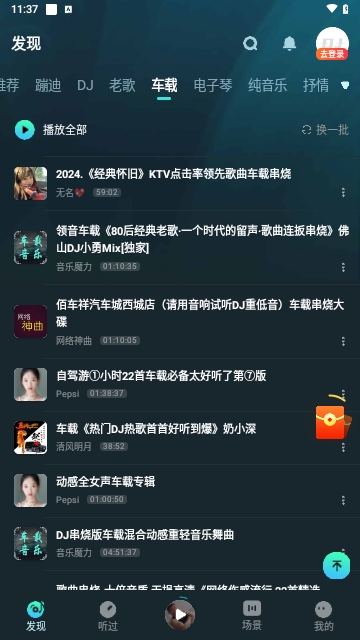 DJ串烧集