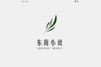 东南小说官方版