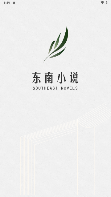 东南小说官方版