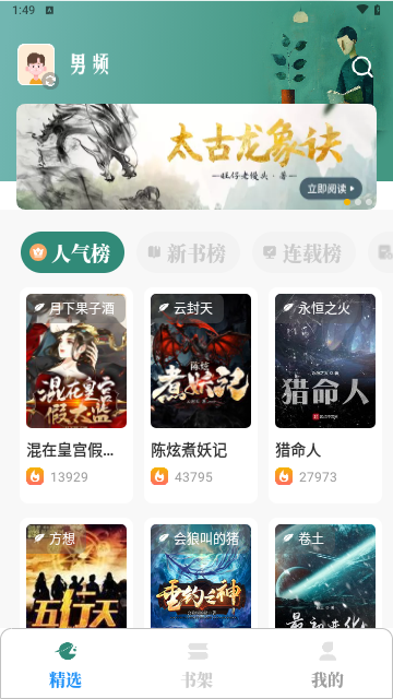 东南小说官方版