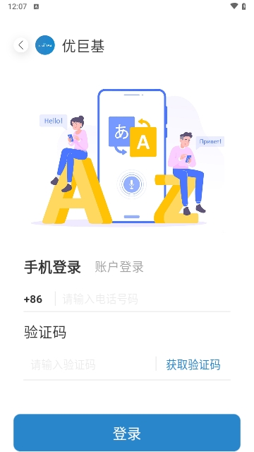 优巨基口语