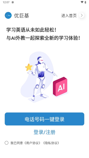优巨基口语