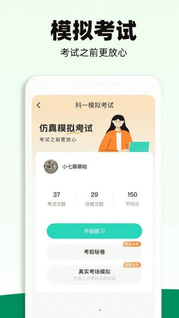 驾照一考通手机版