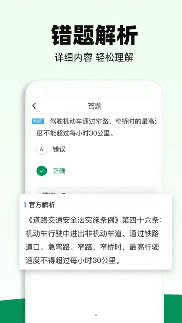 驾照一考通手机版