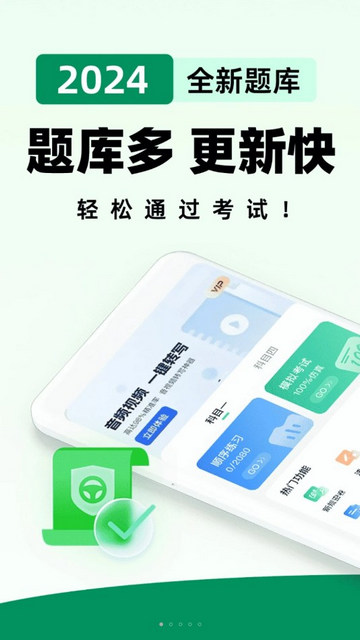 驾照一考通手机版