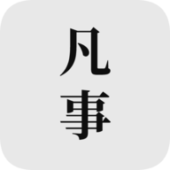 凡事日记手机版
