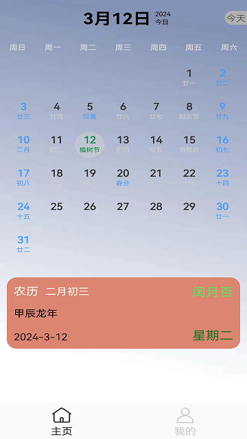 小强日历最新版
