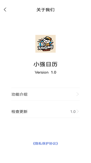 小强日历
