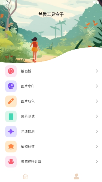 兰微工具盒子最新版