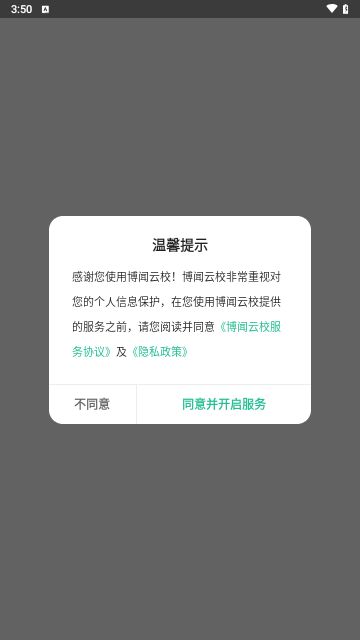 博闻云校最新版