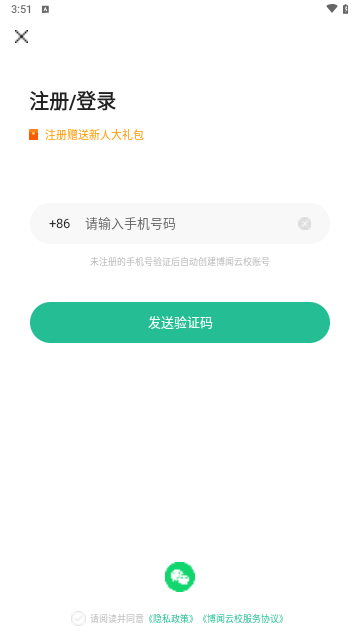 博闻云校最新版