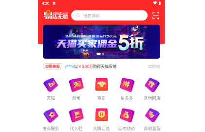 易店无忧客户端