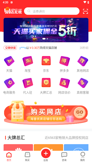 易店无忧客户端
