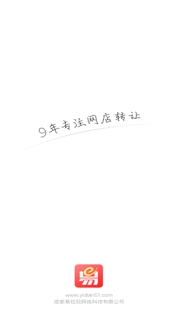 易店无忧客户端