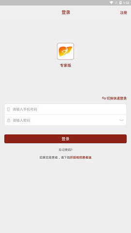 肝胆相照专家版最新版