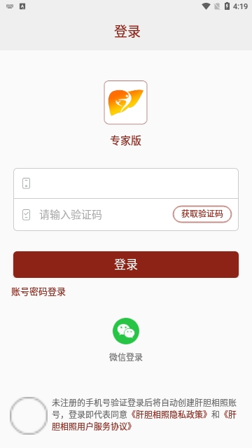 肝胆相照专家版