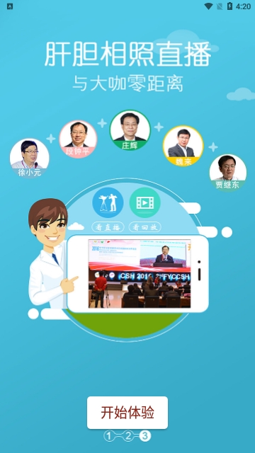 肝胆相照专家版