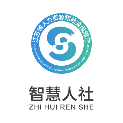 江苏智慧人社安卓版