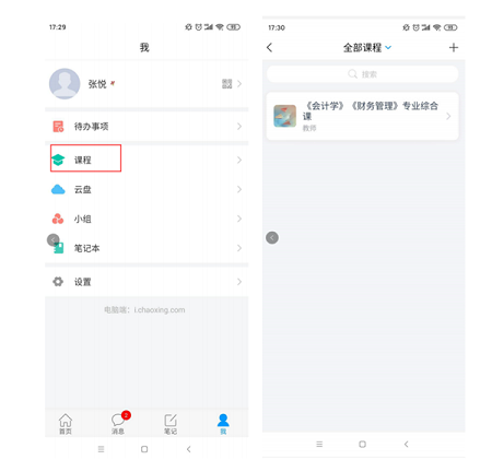 学银在线2024最新版(学习通)