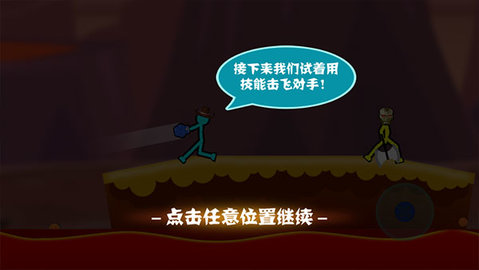 火柴人决斗中文版
