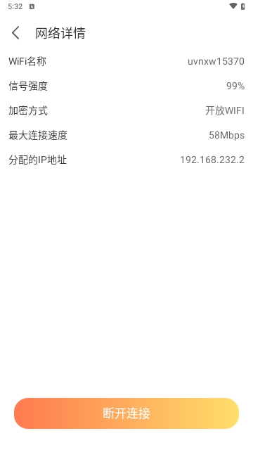 闪星WiFi