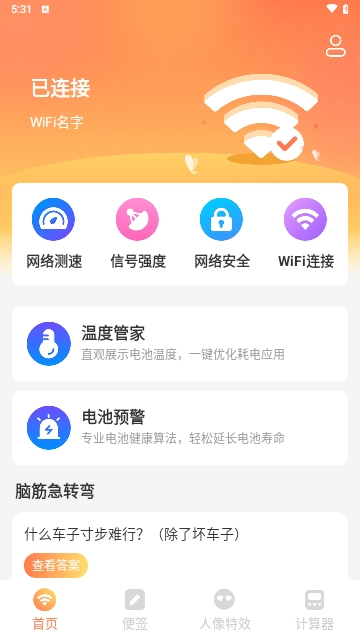 闪星WiFi