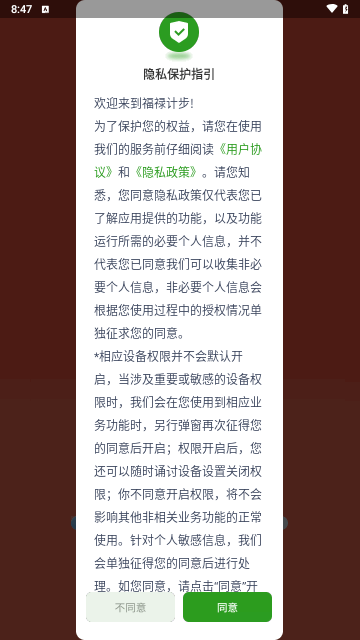 福禄计步最新版