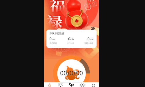 福禄计步最新版