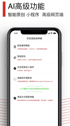百宝音VIP解锁版