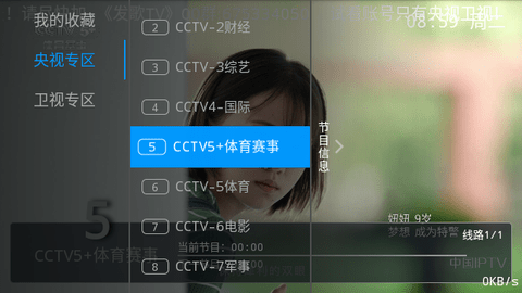 发歌TV2024最新版