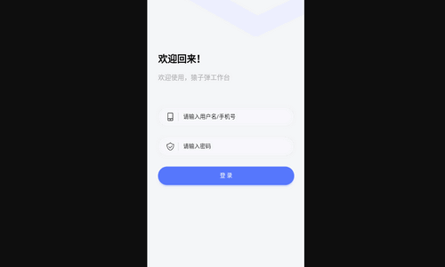 猿子弹工作台最新版