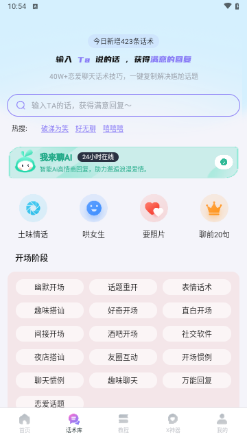 我来聊手机版